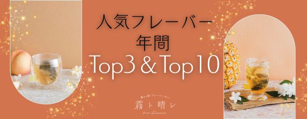 年間ランキング