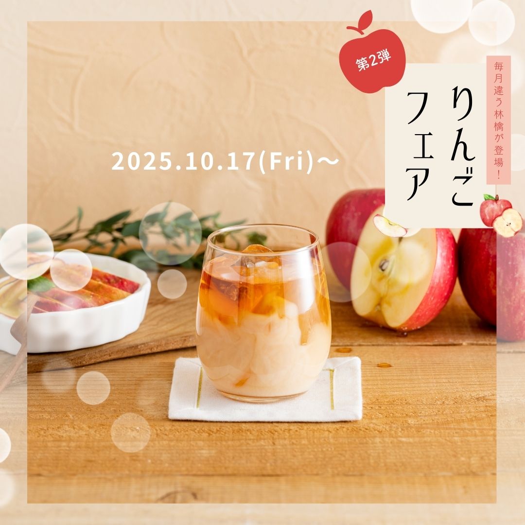 林檎のキャラメルブリュレ