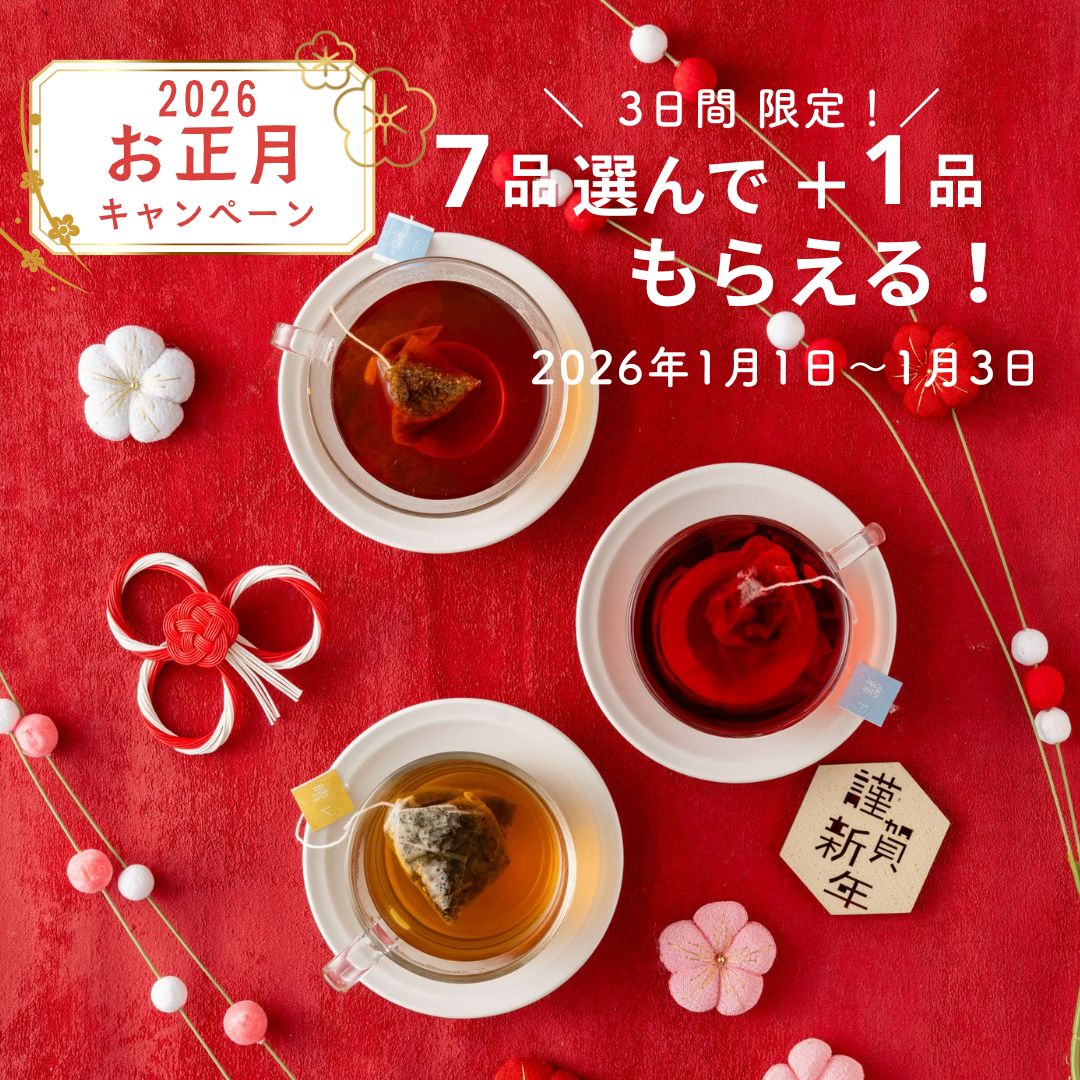 7品＋1品選べるティーバッグ