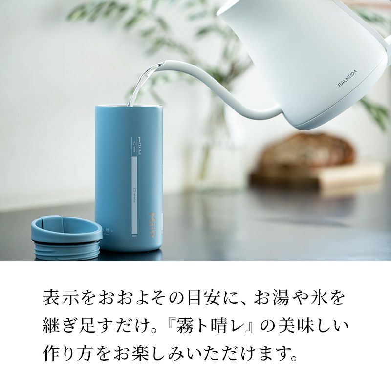 【MiiR（ミアー）】『霧ト晴レ』Ms' Tea Cultureボトル（青）　354ml/12oz　Flip Traveler　Travel Tumbler