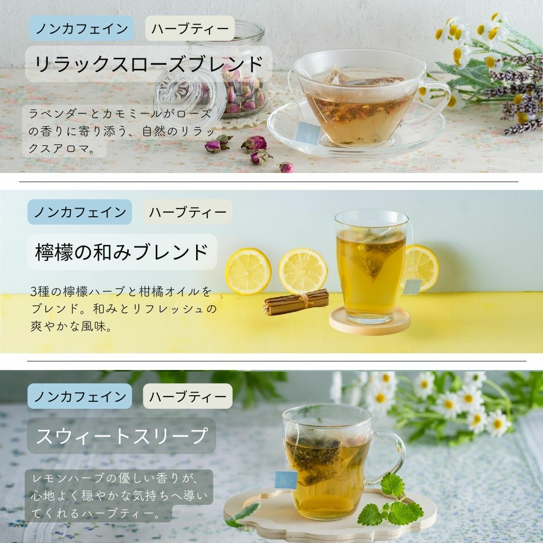霧ト晴レ』6品選べるティーバッグ 4個入×6種類（24杯分） | 森から届く
