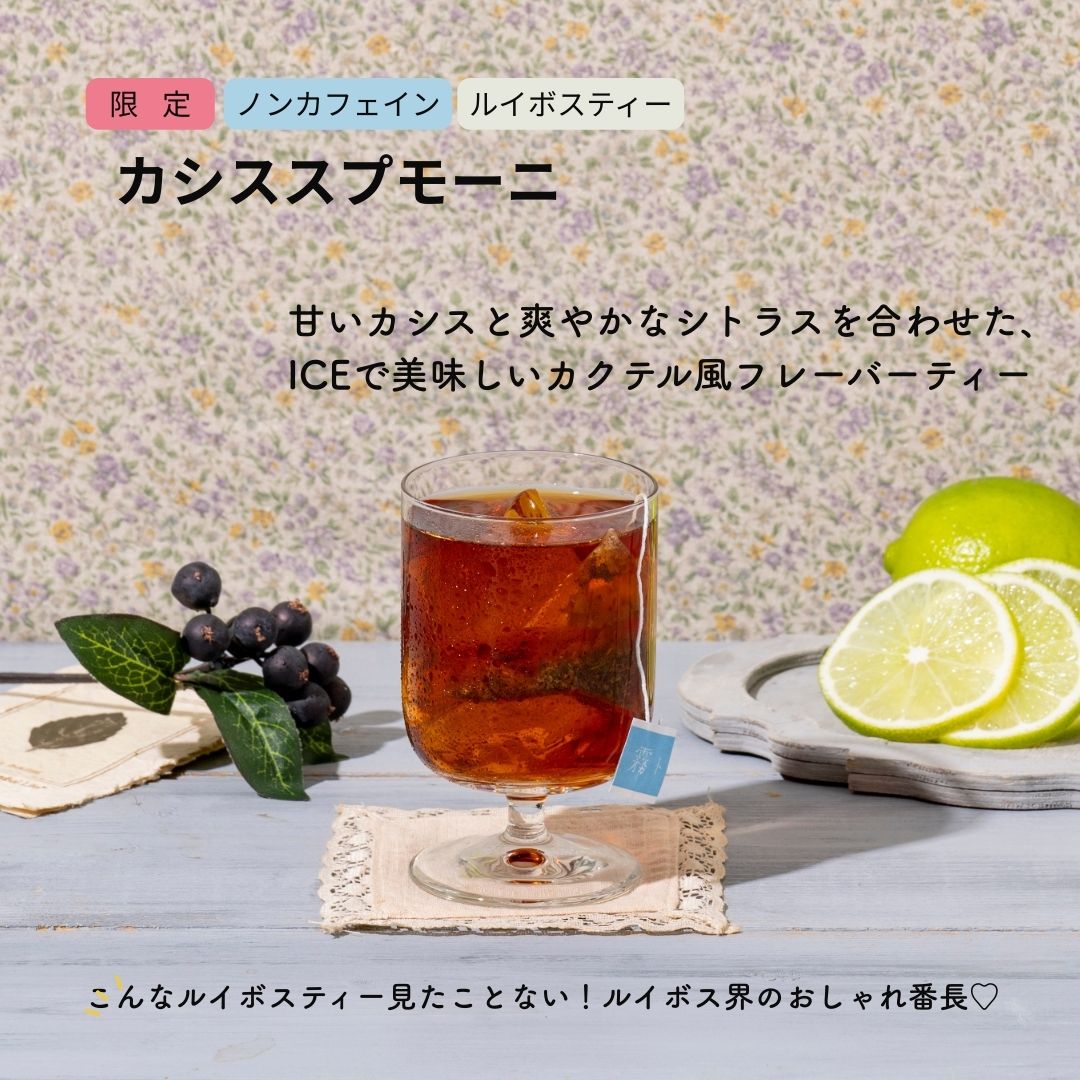☆3日間限定！ お正月キャンペーン☆ 7品＋1品選べるティーバッグ 4個