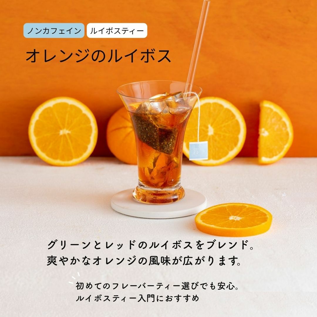 霧ト晴レ』おまかせティーバッグ 4個入×4種類（16杯分） | 森から届く